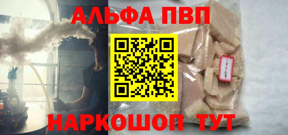 A-PVP  Вход с VPN  A-PVP СК КРИС  Альфа ПВП Соль  Сердобск  A-PVP VHQ 