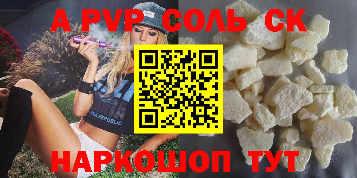 A PVP кристаллы Сердобск