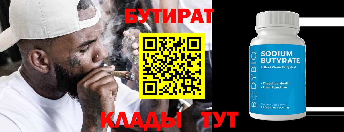 Бутират жидкий экстази Сердобск