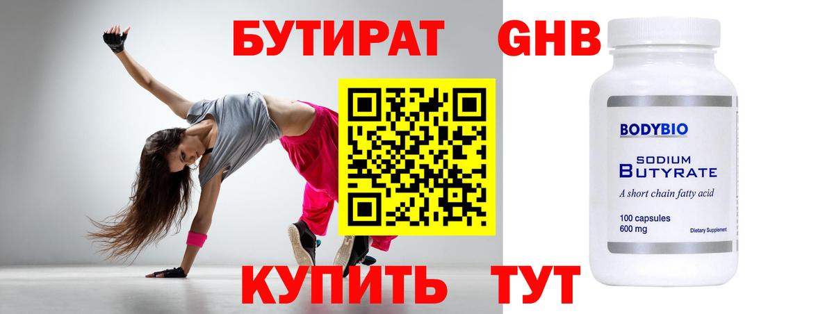 Сердобск  Бутират оксибутират  Вход с VPN 