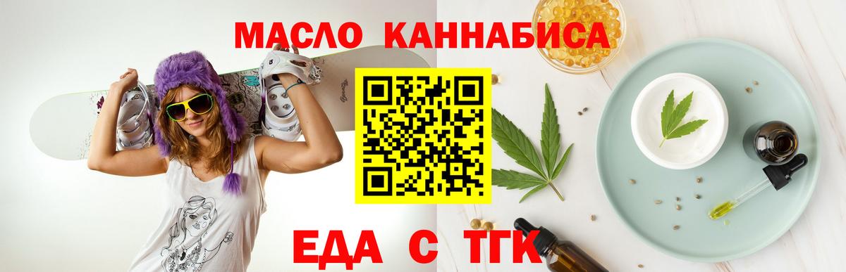 Еда ТГК марихуана  Вход с VPN  Сердобск 