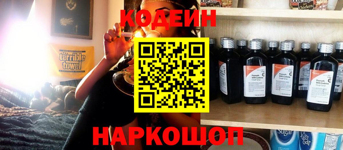 Кодеиновый сироп Lean напиток Lean (лин) Сердобск