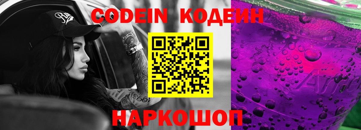 Codein Purple Drank  Вход с VPN  Сердобск 