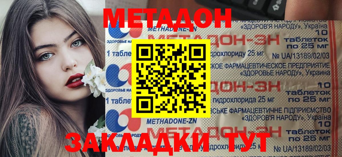 Метадон VHQ  Метадон methadone  Сердобск  Вход с VPN 