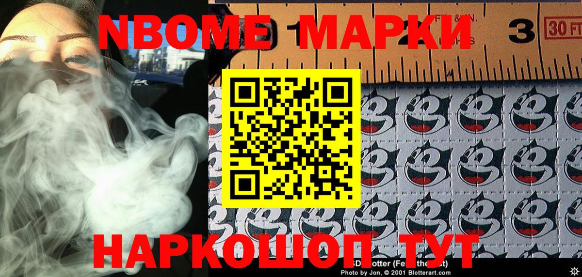 Марки 25I-NBOMe 1,5мг  Вход с VPN  Марки 25I-NBOMe 1,5мг  Сердобск 